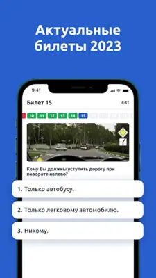 ПДД билеты и экзамен 2023 android App screenshot 0