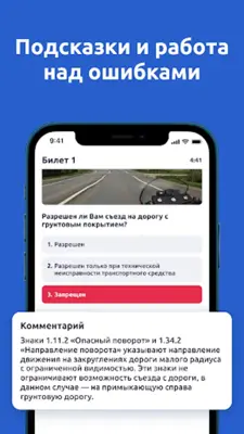 ПДД билеты и экзамен 2023 android App screenshot 1