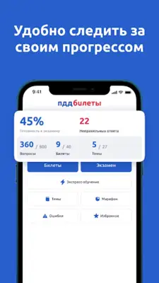 ПДД билеты и экзамен 2023 android App screenshot 2