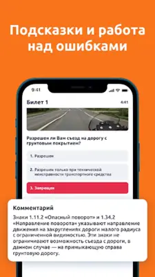 ПДД билеты и экзамен 2023 android App screenshot 5