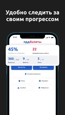 ПДД билеты и экзамен 2023 android App screenshot 6