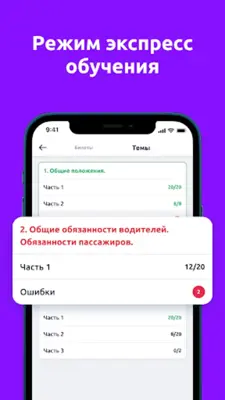 ПДД билеты и экзамен 2023 android App screenshot 7