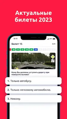 ПДД билеты и экзамен 2023 android App screenshot 8